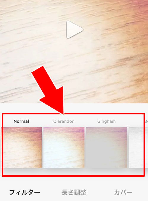 インスタで動画のフィルター（色）編集
