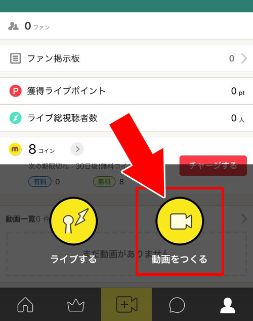 Mixchannelで動画調整方法｜インスタで動画の長さ調整ができない時の対処方法