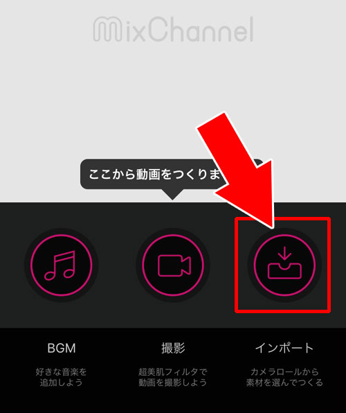 Mixchannelで動画調整方法｜インスタで動画の長さ調整ができない時の対処方法