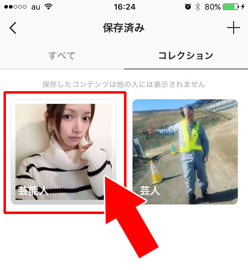 instagramのコレクションの作り方と見方