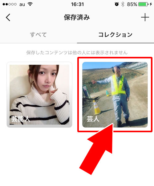 instagramのコレクションから写真を削除する方法
