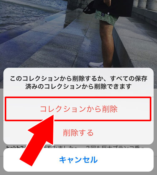 instagramのコレクションから写真を削除する方法