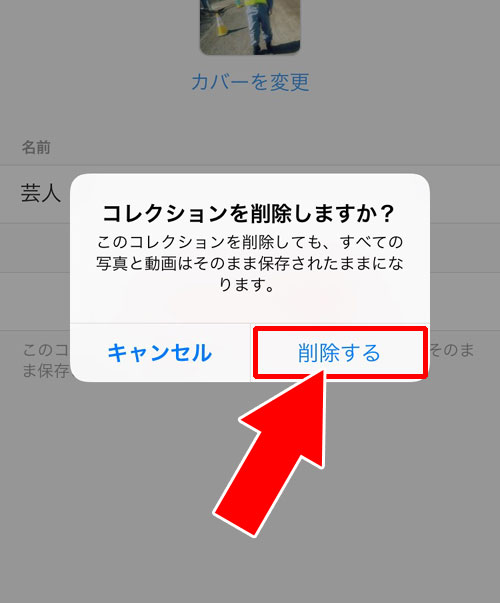 instagramのコレクション自体を削除する方法