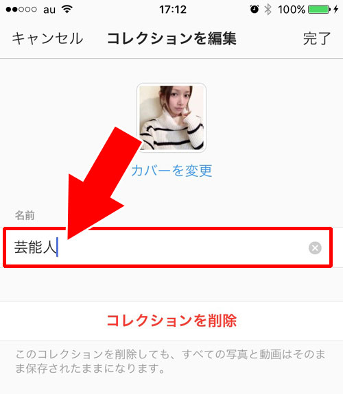 instagramのコレクション名の編集方法