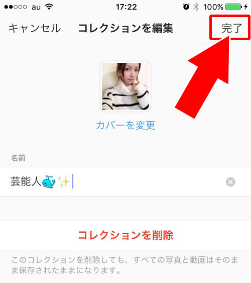 instagramのコレクション名の編集方法