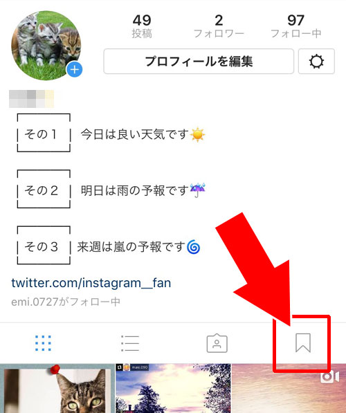 instagramのコレクションの作り方と見方