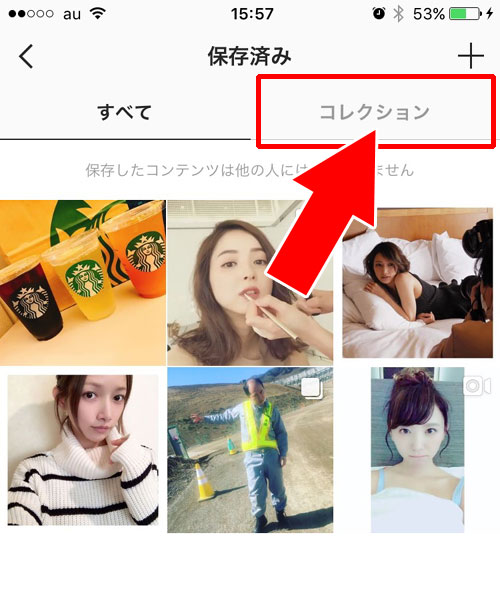 instagramのコレクションの作り方と見方