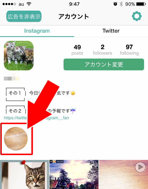 『PhotoAround』アプリでインスタストーリーを保存する方法|インスタでストーリーをリポストする方法!リツイート風に引用で投稿できます
