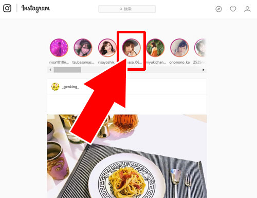 インスタストーリーをPC版(web版)を使って保存する方法