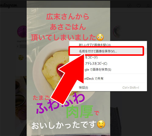 インスタストーリーをPC版(web版)を使って保存する方法