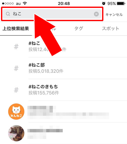 上位検索結果-インスタ検索の基本的な使い方