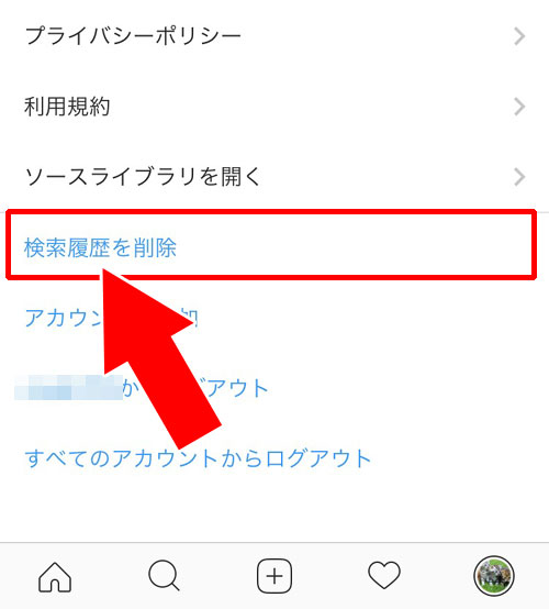 検索履歴を削除する方法-インスタ検索の基本的な使い方