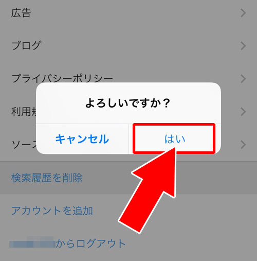 検索履歴を削除する方法-インスタ検索の基本的な使い方