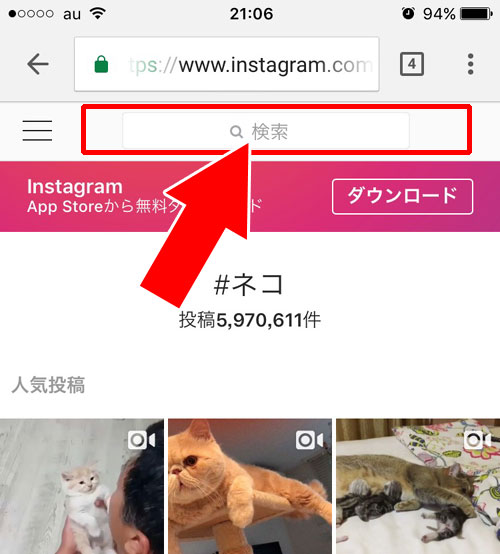 インスタグラムのweb版での検索の使い方