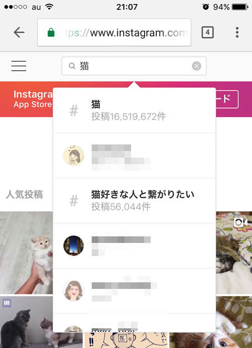 インスタグラムのweb版での検索の使い方