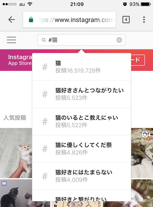 インスタグラムのweb版での検索の使い方