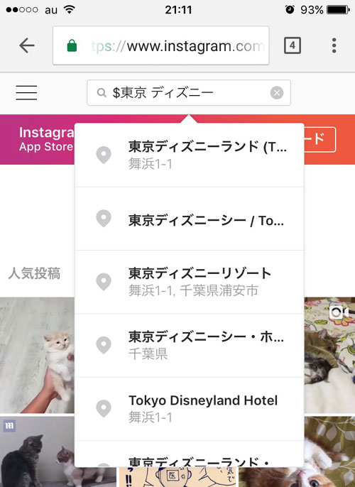 インスタグラムのweb版での検索の使い方