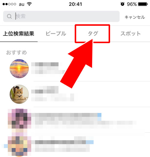 ハッシュタグ検索-インスタ検索の基本的な使い方