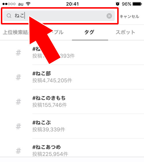 ハッシュタグ検索-インスタ検索の基本的な使い方