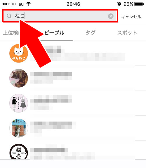ピープル検索-インスタ検索の基本的な使い方