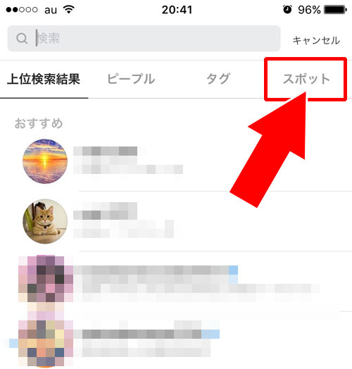 スポット検索-インスタ検索の基本的な使い方