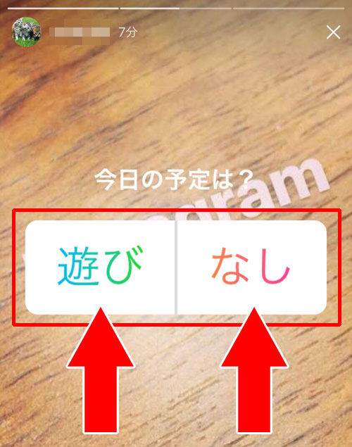 インスタストーリーのアンケートに投票(回答)する方法|instagramストーリーでアンケート(投票)の使い方や仕組み