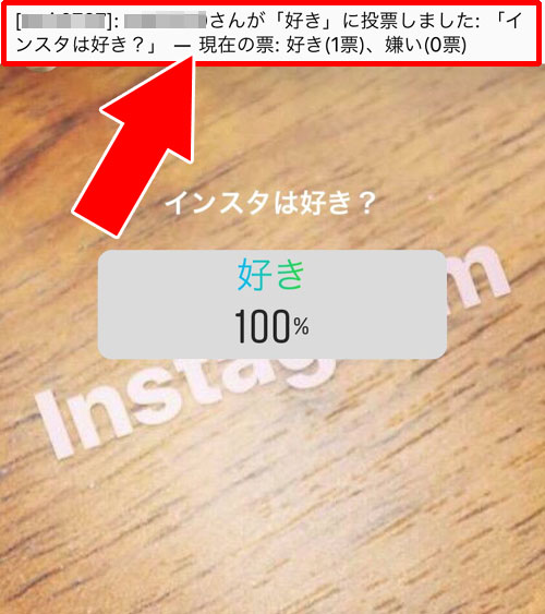 アンケートに投票すると通知される?|インスタストーリーでアンケートの投票方法!取り消しや通知などの疑問も解説