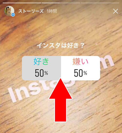 インスタストーリーの投稿者がアンケート結果を確認するには?|instagramストーリーでアンケート(投票)の使い方や仕組み