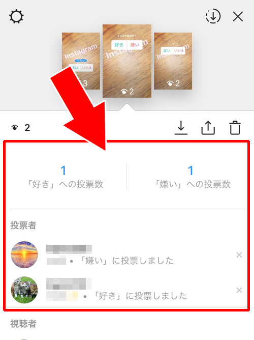 インスタストーリーの投稿者がアンケート結果を確認するには?|instagramストーリーでアンケート(投票)の使い方や仕組み