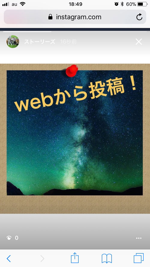 スマホを使ってweb版からインスタストーリーを閲覧する方法