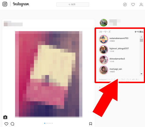 PCを使ってwebからインスタストーリーを閲覧する方法