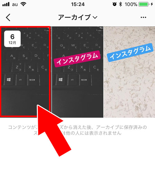 アーカイブからストーリーへ再投稿する方法|インスタストーリーをアーカイブへ保存・閲覧・削除方法まとめ