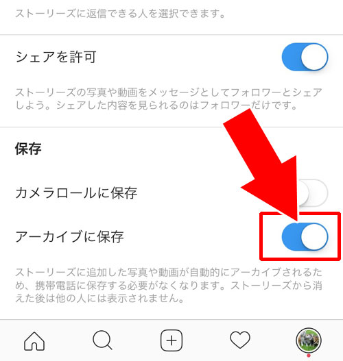 ストーリーをアーカイブ保存したくない時の対処方法|インスタストーリーをアーカイブへ保存・閲覧・削除方法まとめ