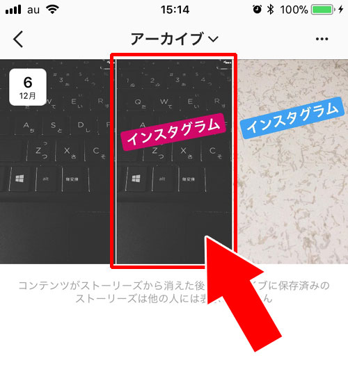 アーカイブからストーリーを閲覧する方法|インスタストーリーをアーカイブへ保存・閲覧・削除方法まとめ