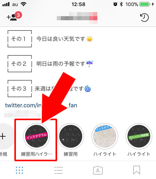 ハイライトの名前を消す インスタ