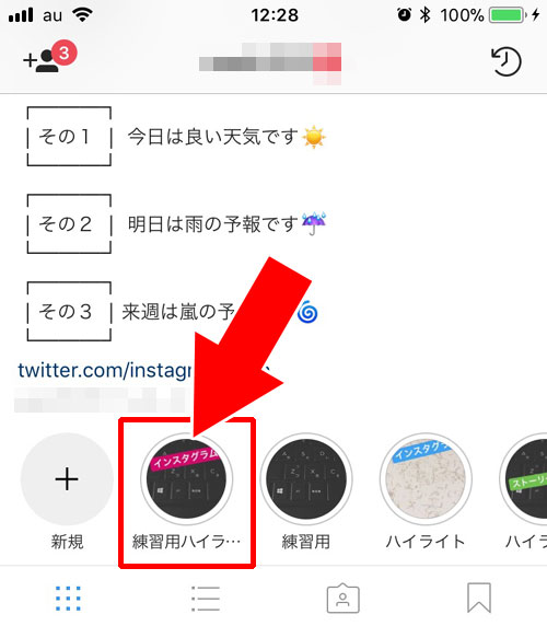 ハイライトを編集する方法|インスタストーリーのハイライトとは?追加や編集方法など使い方まとめ