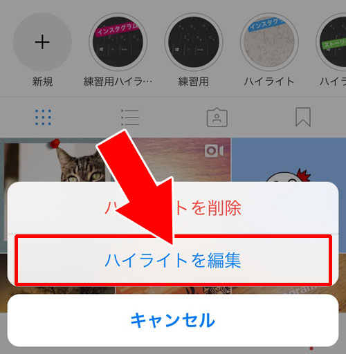 ハイライトを編集する方法|インスタストーリーのハイライトとは?追加や編集方法など使い方まとめ