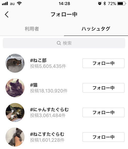 フォロー中のハッシュタグを確認する方法|instagramでハッシュタグのフォロー方法や使い方まとめ