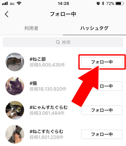 フォロー中のハッシュタグをフォロー解除する方法|instagramでハッシュタグのフォロー方法や使い方まとめ