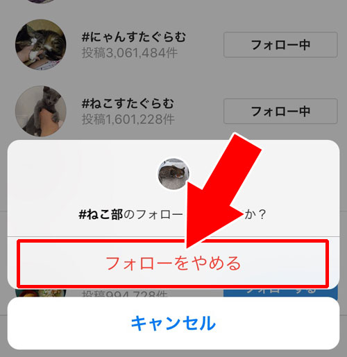 フォロー中のハッシュタグをフォロー解除する方法|instagramでハッシュタグのフォロー方法や使い方まとめ