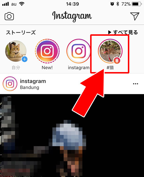 タイムラインのストーリーアイコンにハッシュタグが表示される|インスタでハッシュタグのフォロー方法!フォローしたハッシュタグは他人にバレるので注意です