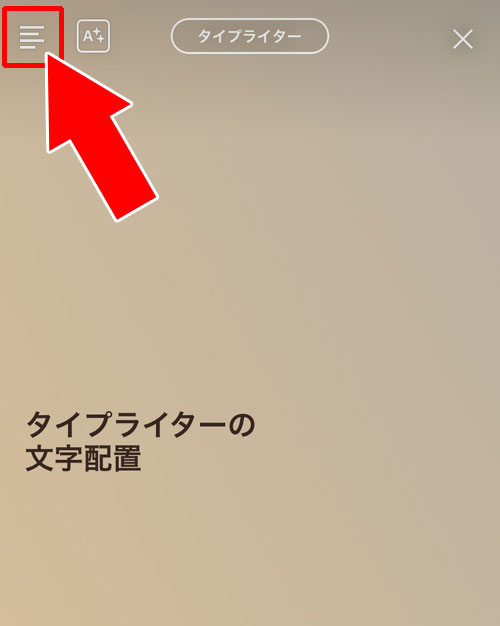タイプライター文字配置『左寄せ』『右寄せ』『中央寄せ』|インスタストーリーで『タイプ』の使い方と背景サンプルまとめ