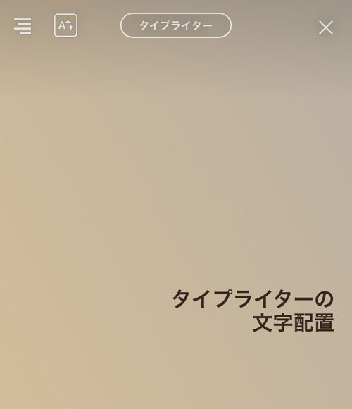 タイプライター文字配置『左寄せ』『右寄せ』『中央寄せ』|インスタストーリーで『タイプ』の使い方と背景サンプルまとめ