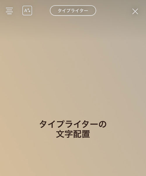 タイプライター文字配置『左寄せ』『右寄せ』『中央寄せ』|インスタストーリーで『タイプ』の使い方と背景サンプルまとめ