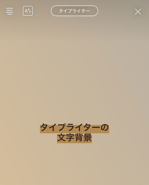 タイプライター文字背景の付け方|インスタストーリーで『タイプ』の使い方と背景サンプルまとめ