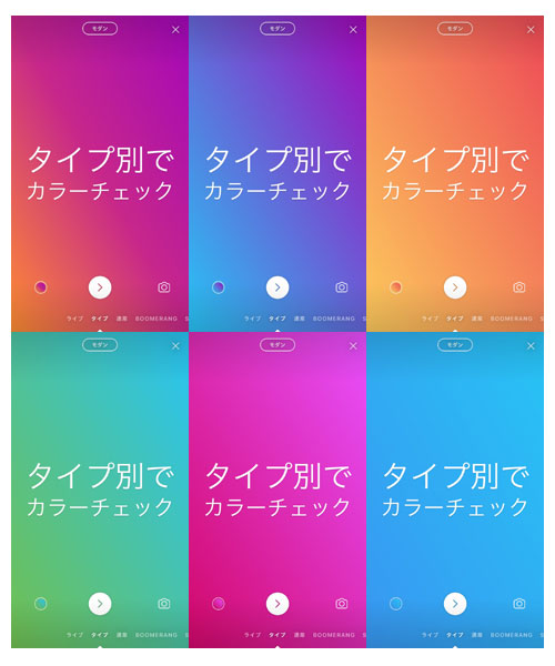 モダン|タイプで使える背景と文字の種類一覧|インスタストーリーで『タイプ』の使い方と背景サンプルまとめ