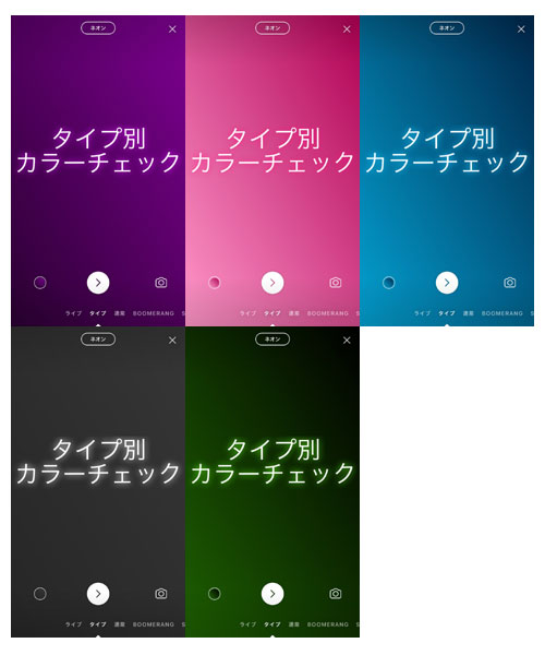 ネオン|タイプで使える背景と文字の種類一覧|インスタストーリーで『タイプ』の使い方と背景サンプルまとめ