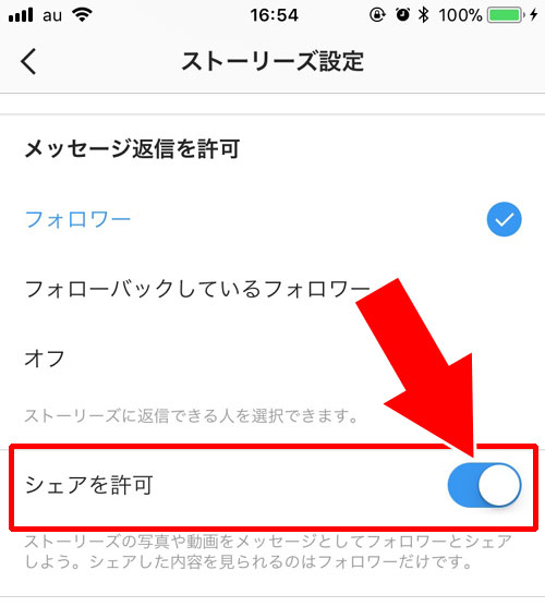 ストーリーのシェアを許可する設定方法|インスタストーリーのシェア方法と『シェアを許可』設定の仕組みまとめ