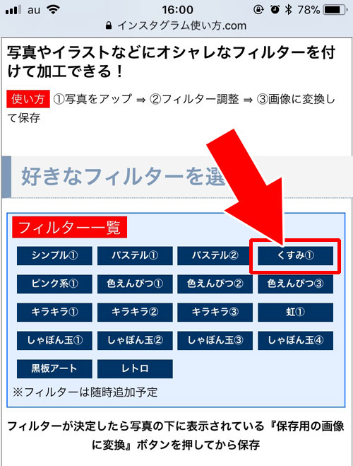 インスタで人気のくすみフィルターで写真を加工する方法