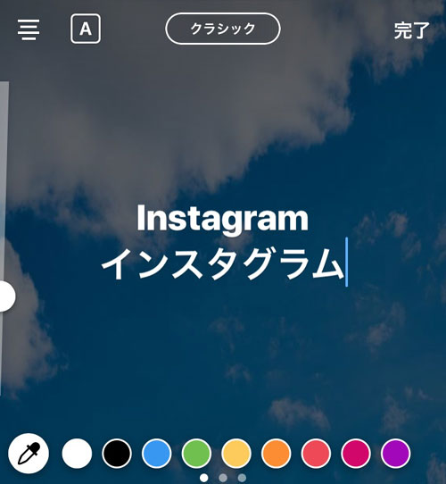 クラシック-ストーリーで変更できる文字の種類|インスタで文字の字体を変える方法!名前やプロフィールのフォントも可愛く変更